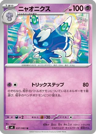 Meowstic (037/080) (Japanese) [M4: Ninja Spinner]-1