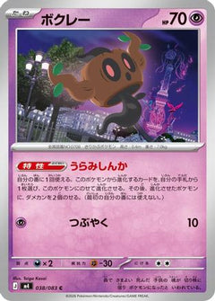 Phantump (038/083) (Japanese) [M4: Ninja Spinner]-1