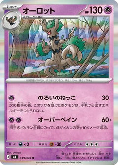 Trevenant (039/083) (Japanese) [M4: Ninja Spinner] Holofoil-1