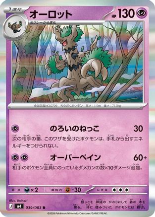 Trevenant (039/083) (Japanese) [M4: Ninja Spinner] Holofoil