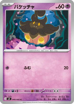 Pumpkaboo (040/083) (Japanese) [M4: Ninja Spinner]-1