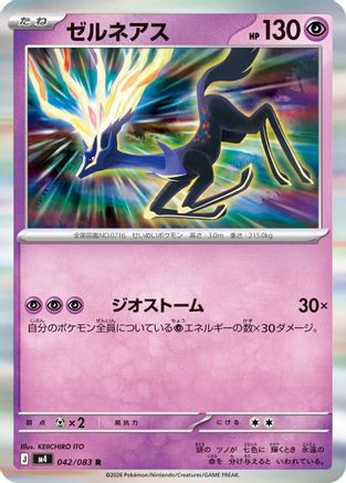 Xerneas - 042/083 (042/083) (Japanese) [M4: Ninja Spinner] Holofoil