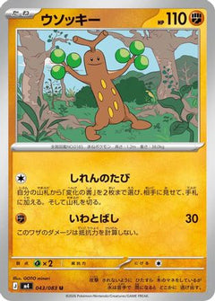 Sudowoodo (043/083) (Japanese) [M4: Ninja Spinner]-1
