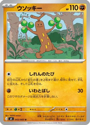 Sudowoodo (043/083) (Japanese) [M4: Ninja Spinner]