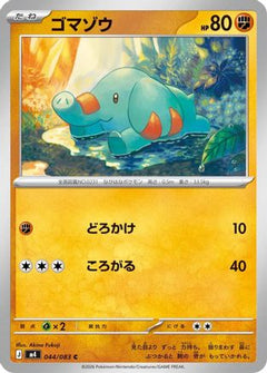 Phanpy (044/083) (Japanese) [M4: Ninja Spinner]-1