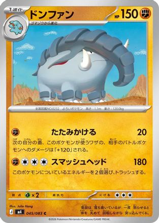 Donphan (045/083) (Japanese) [M4: Ninja Spinner]-1