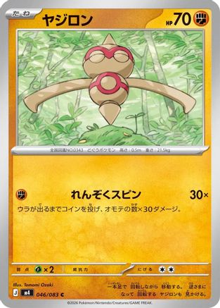 Baltoy (046/083) (Japanese) [M4: Ninja Spinner]-1