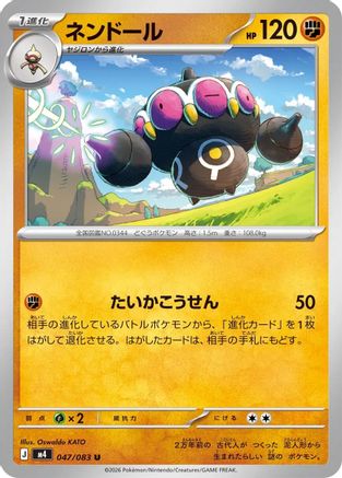 Claydol - 047/083 (047/083) (Japanese) [M4: Ninja Spinner]
