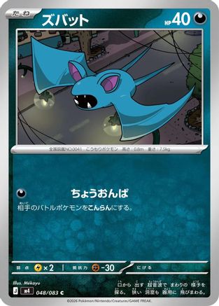 Zubat (048/083) (Japanese) [M4: Ninja Spinner]
