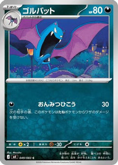 Golbat (049/083) (Japanese) [M4: Ninja Spinner]-1