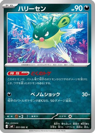 Qwilfish (051/083) (Japanese) [M4: Ninja Spinner]-1