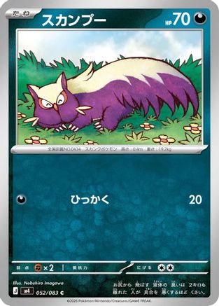 Stunky (052/083) (Japanese) [M4: Ninja Spinner]