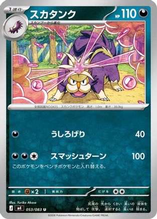 Skuntank (053/083) (Japanese) [M4: Ninja Spinner]