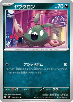 Trubbish (054/083) (Japanese) [M4: Ninja Spinner]-1