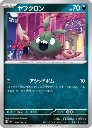 Trubbish (054/083) (Japanese) [M4: Ninja Spinner]
