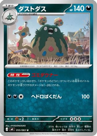 Garbodor (055/083) (Japanese) [M4: Ninja Spinner]-1