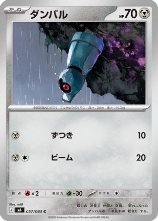 Beldum (057/083) (Japanese) [M4: Ninja Spinner]