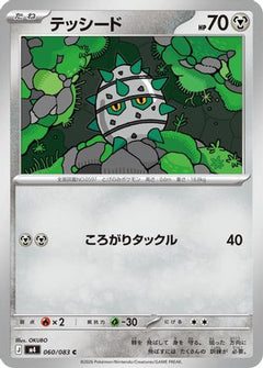 Ferroseed (060/083) (Japanese) [M4: Ninja Spinner]-1