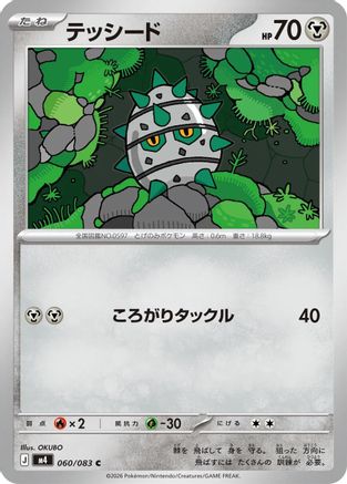 Ferroseed (060/083) (Japanese) [M4: Ninja Spinner]-1