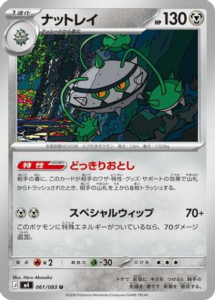 Ferrothorn (061/083) (Japanese) [M4: Ninja Spinner]-1