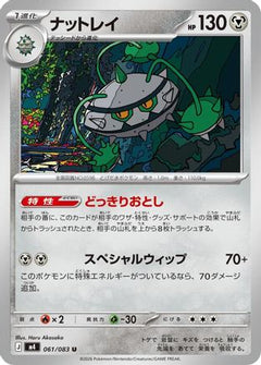 Ferrothorn (061/083) (Japanese) [M4: Ninja Spinner]-1