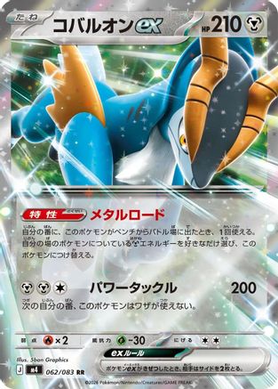 Cobalion ex - 062/083 (062/083) (Japanese) [M4: Ninja Spinner] Holofoil