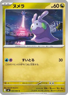 Goomy (064/083) (Japanese) [M4: Ninja Spinner]-1