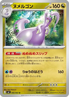 Goodra (066/083) (Japanese) [M4: Ninja Spinner]-1