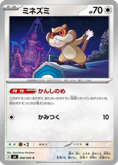 Patrat (068/083) (Japanese) [M4: Ninja Spinner]-1