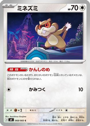 Patrat (068/083) (Japanese) [M4: Ninja Spinner]-1