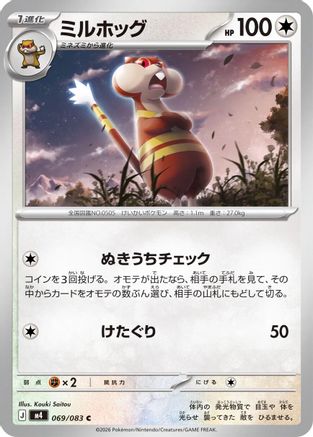 Watchog - 069/083 (069/083) (Japanese) [M4: Ninja Spinner]