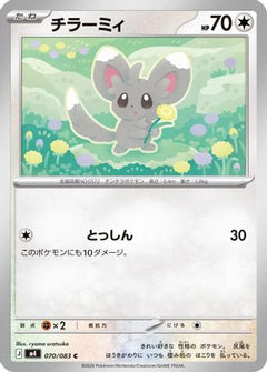 Minccino (070/083) (Japanese) [M4: Ninja Spinner]-1