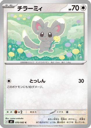 Minccino (070/083) (Japanese) [M4: Ninja Spinner]-1