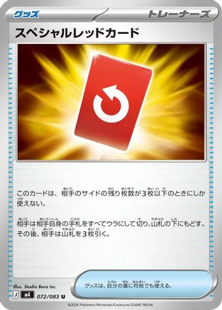 Special Red Card - 072/083 (072/083) (Japanese) [M4: Ninja Spinner]