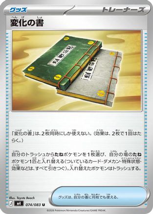 Book of Transformation (074/083) (Japanese) [M4: Ninja Spinner]