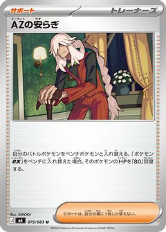 AZ's Tranquility - 075/083 (075/083) (Japanese) [M4: Ninja Spinner]-1