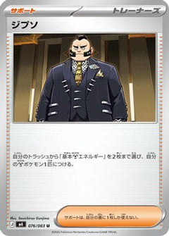 Philippe - 076/083 (076/083) (Japanese) [M4: Ninja Spinner]-1