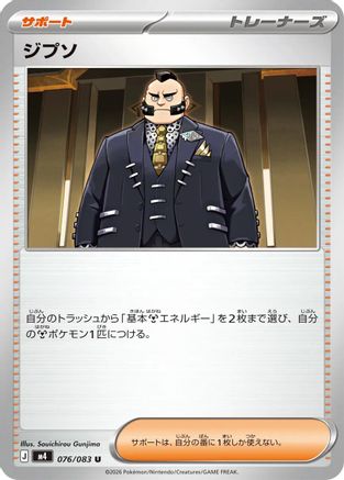 Philippe - 076/083 (076/083) (Japanese) [M4: Ninja Spinner]