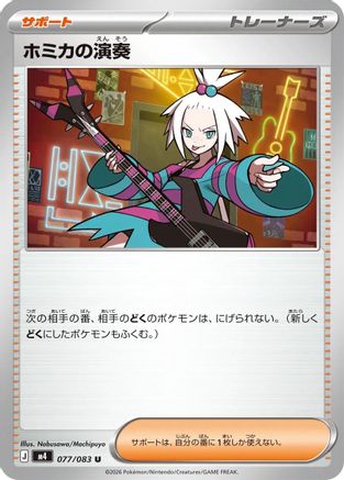 Roxie's Performance - 077/083 (077/083) (Japanese) [M4: Ninja Spinner]-1