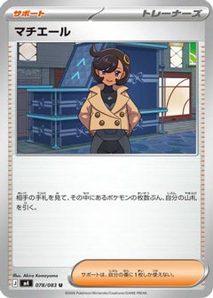 Emma - 078/083 (078/083) (Japanese) [M4: Ninja Spinner]-1