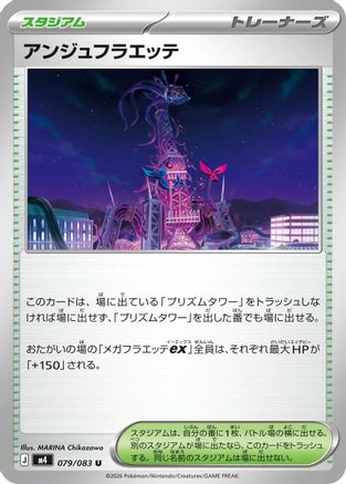 Ange Floette (079/083) (Japanese) [M4: Ninja Spinner]