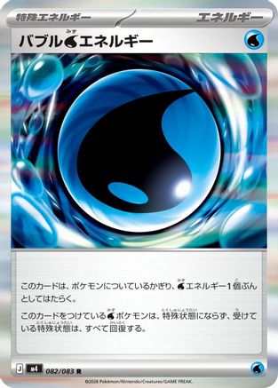 Bubble W Energy (082/083) (Japanese) [M4: Ninja Spinner] Holofoil-1