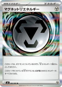 Magnet M Energy (083/083) (Japanese) [M4: Ninja Spinner] Holofoil-1