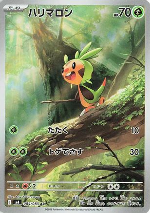 Chespin - 084/083 (084/083) (Japanese) [M4: Ninja Spinner] Holofoil
