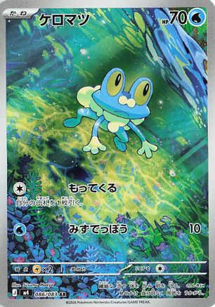 Froakie - 086/083 (086/083) (Japanese) [M4: Ninja Spinner] Holofoil