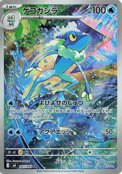 Frogadier - 087/083 (087/083) (Japanese) [M4: Ninja Spinner] Holofoil-1