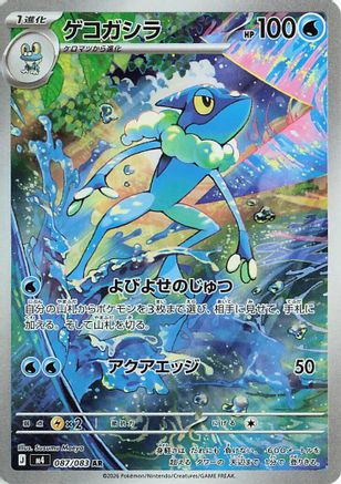 Frogadier - 087/083 (087/083) (Japanese) [M4: Ninja Spinner] Holofoil-1