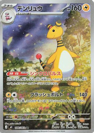 Ampharos - 088/083 (088/083) (Japanese) [M4: Ninja Spinner] Holofoil