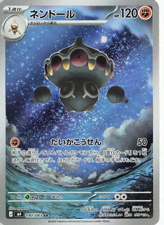 Claydol - 090/083 (090/083) (Japanese) [M4: Ninja Spinner] Holofoil-1