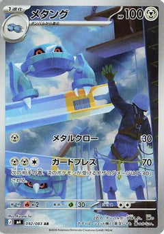 Metang - 092/083 (092/083) (Japanese) [M4: Ninja Spinner] Holofoil-1